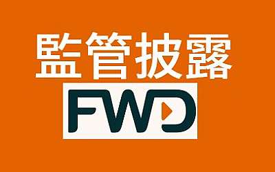 富衛(wèi)過往紅利實(shí)現(xiàn)率和履行比率查詢